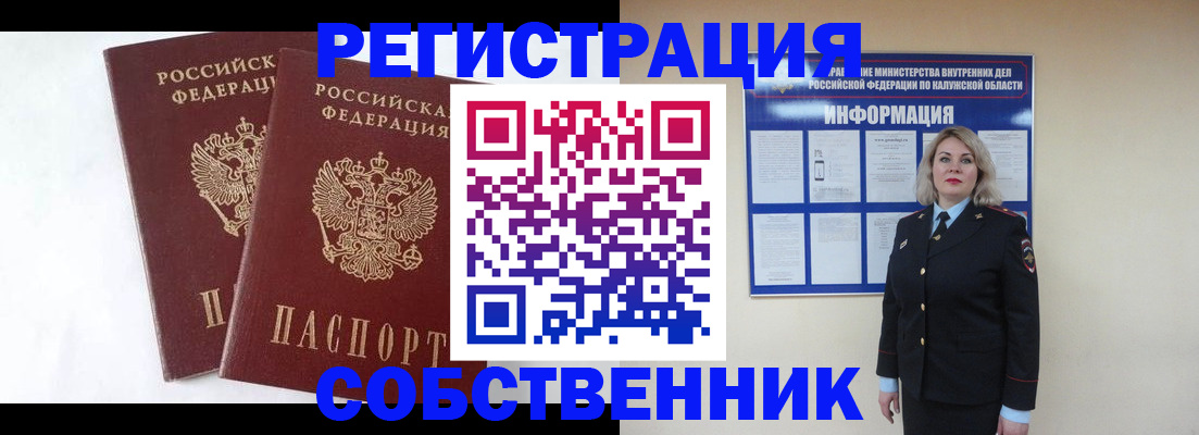 прописка от собственника в Завитинске